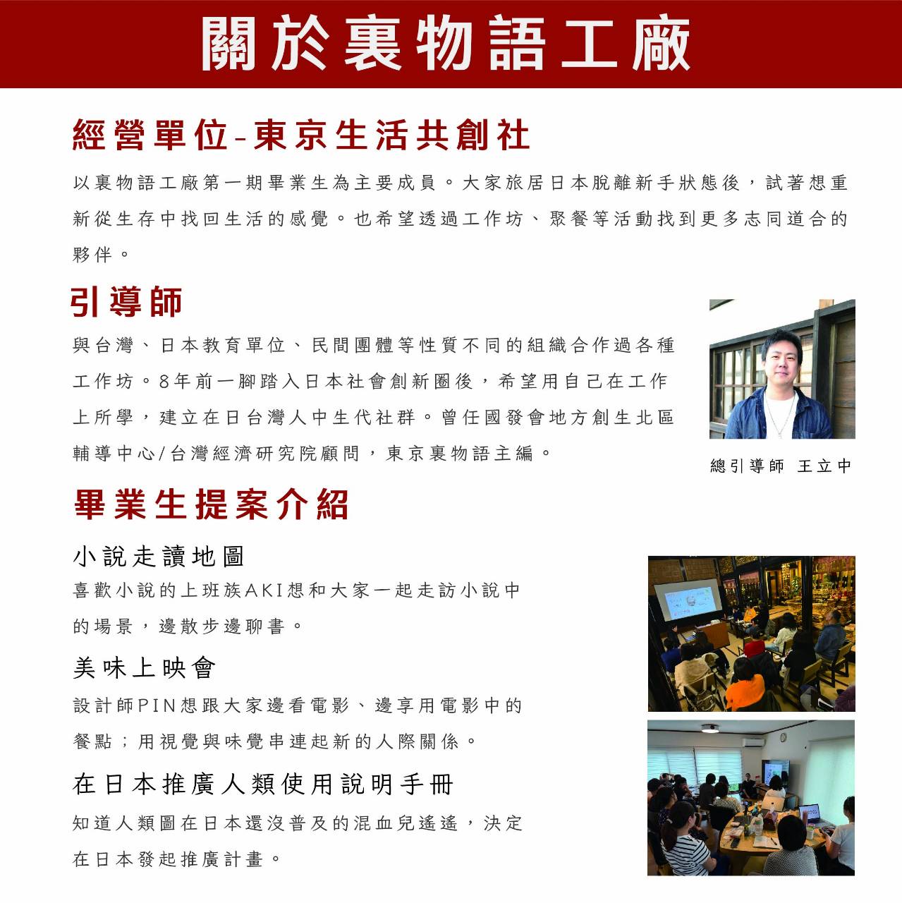 關於裏物語工廠 經營單位 引導師 畢業生提案