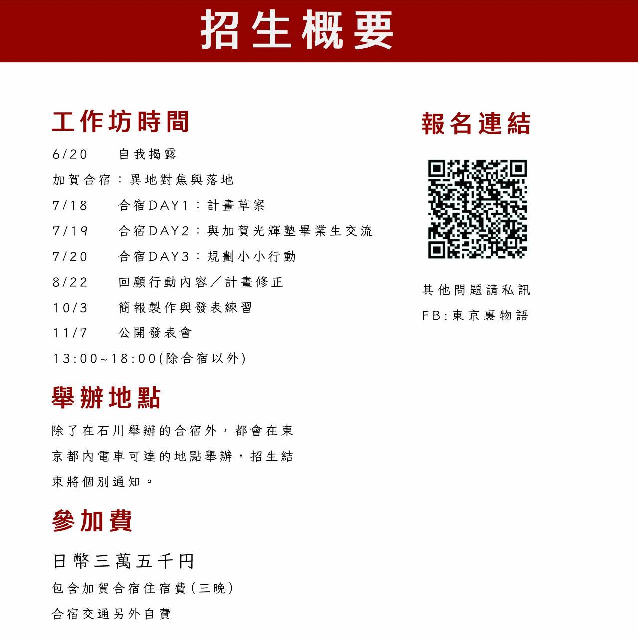 招生概要 工作坊時間 參加費
